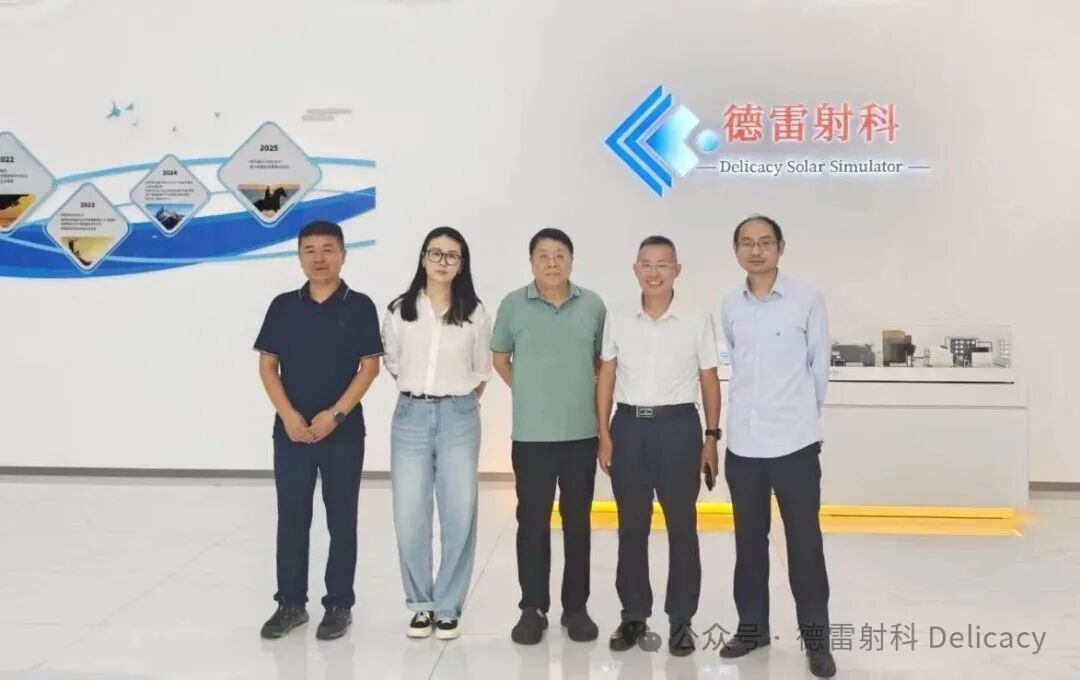 技术对话  协同共进｜国家光伏质检中心李院长一行莅临德雷射科考察交流