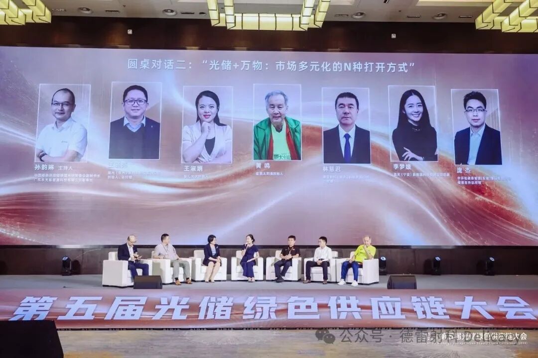 共探多元新局 | 德雷射科受邀出席第五届光储绿色供应链大会